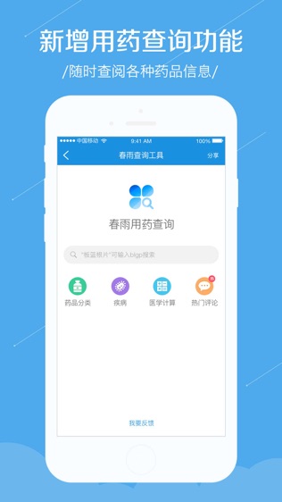 春雨诊所正式版的界面截图（2）