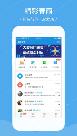 春雨诊所正式版的界面截图（3）