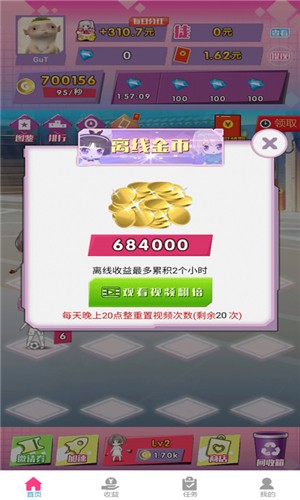 合体吧少女手机游戏的界面截图（1）