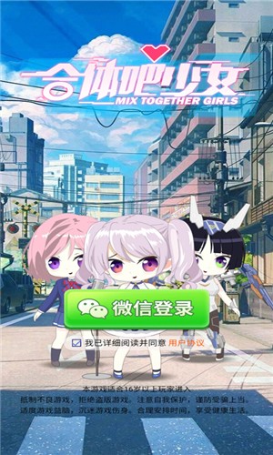 合体吧少女手机游戏的界面截图（4）