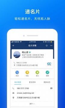 CamCard的界面截图（2）