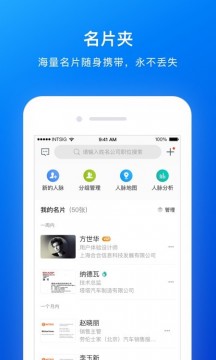 CamCard的界面截图（3）