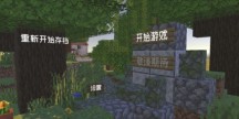 PVZMC的界面截图（4）
