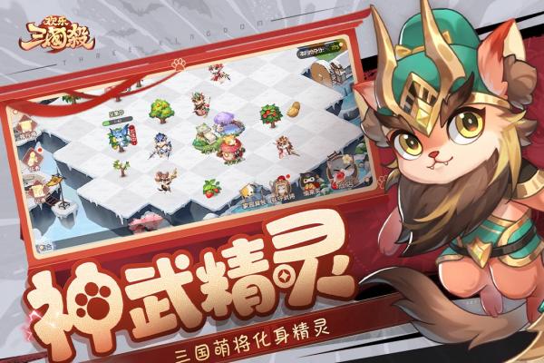 欢乐三国杀的界面截图（2）