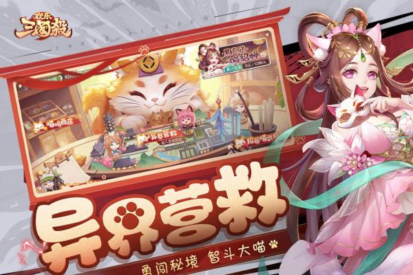 欢乐三国杀的界面截图（3）