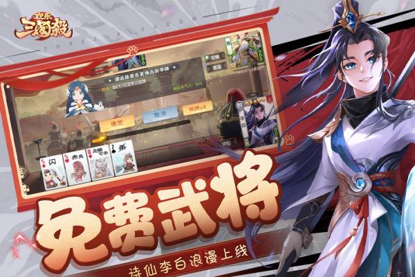欢乐三国杀的界面截图（4）