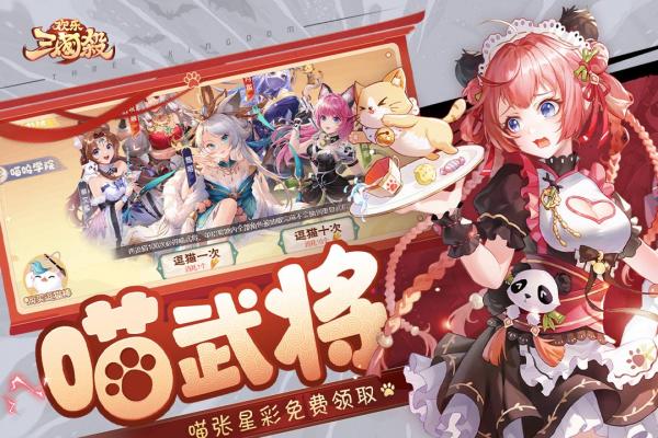 欢乐三国杀的界面截图（5）