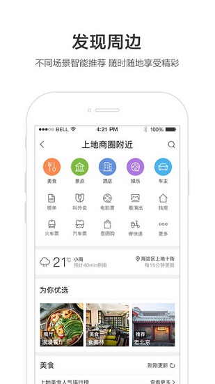 百度地图车机版的界面截图（1）