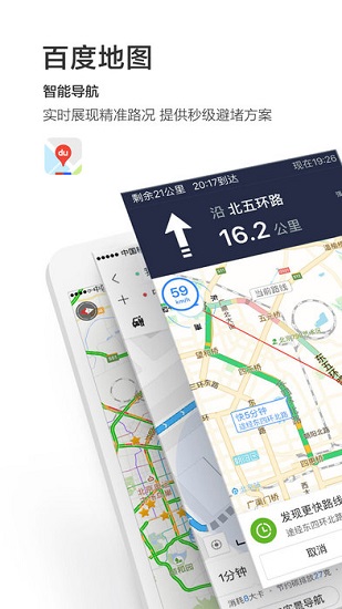 百度地图车机版的界面截图（3）