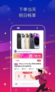闪电快租的界面截图（4）