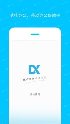 哒咔办公官方正版的界面截图（4）