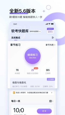 软考快题库的界面截图（1）