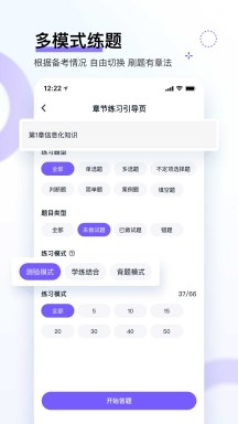 软考快题库的界面截图（2）