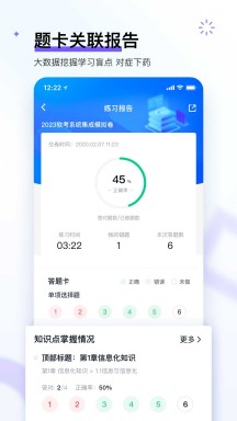 软考快题库的界面截图（3）