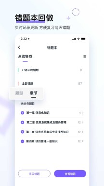 软考快题库的界面截图（4）