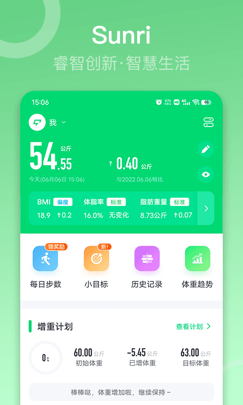 sunri体脂秤的界面截图（1）