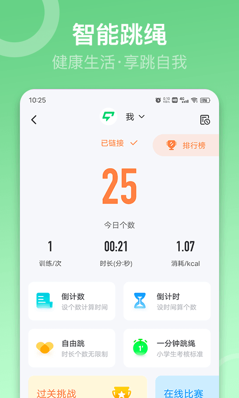 sunri体脂秤的界面截图（2）
