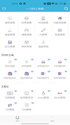 一刀工具箱的界面截图（2）