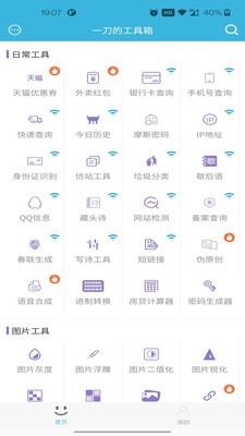 一刀工具箱的界面截图（4）