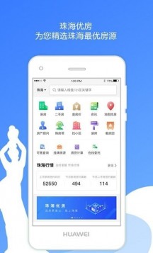 珠海优房的界面截图（1）