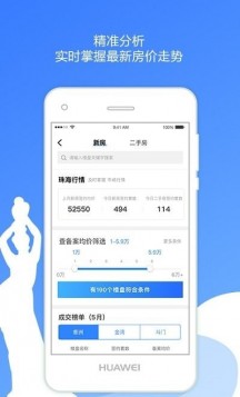 珠海优房的界面截图（3）
