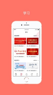 星火党建的界面截图（3）
