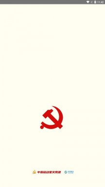 星火党建的界面截图（4）
