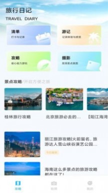 纵横旅行的界面截图（2）