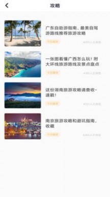 纵横旅行的界面截图（1）