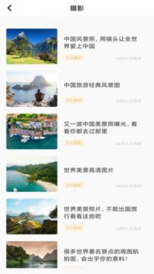 纵横旅行的界面截图（3）