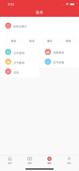 杭州通的界面截图（1）