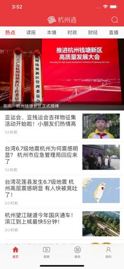 杭州通的界面截图（2）