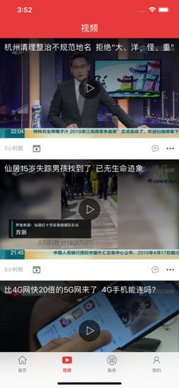杭州通的界面截图（3）