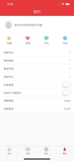 杭州通的界面截图（4）
