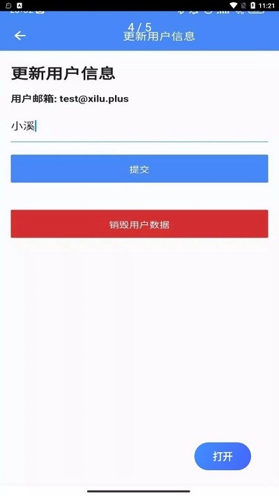 溪路工具箱的界面截图（4）