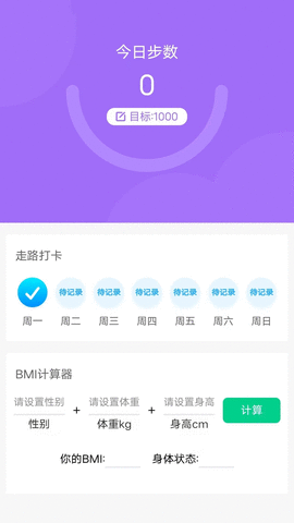 每日好运动的界面截图（3）