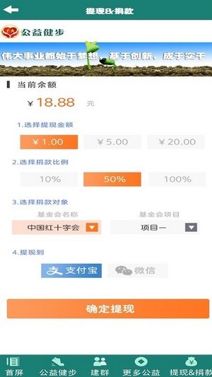 公益健步的界面截图（1）