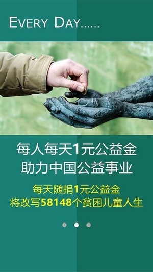公益健步的界面截图（3）
