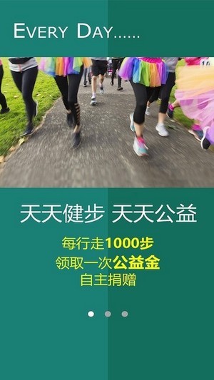 公益健步的界面截图（2）