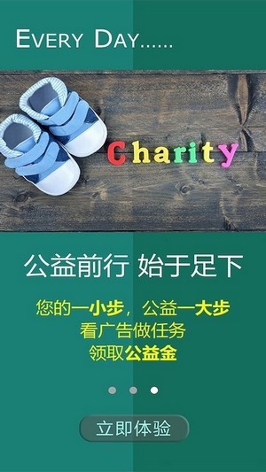 公益健步的界面截图（4）