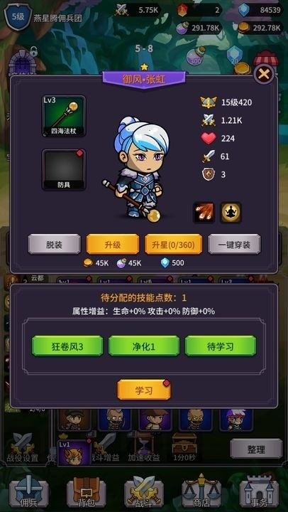 放置佣兵团游戏的界面截图（2）