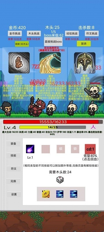刷怪打魔王游戏的界面截图（3）