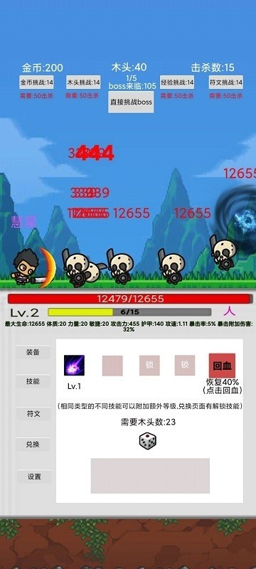 刷怪打魔王游戏的界面截图（2）