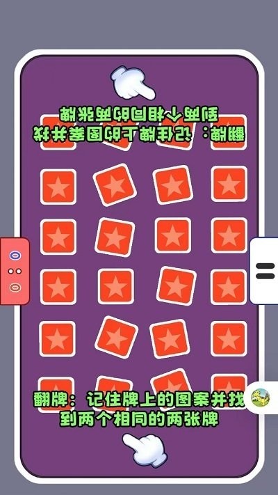 双人减压神器游戏的界面截图（3）