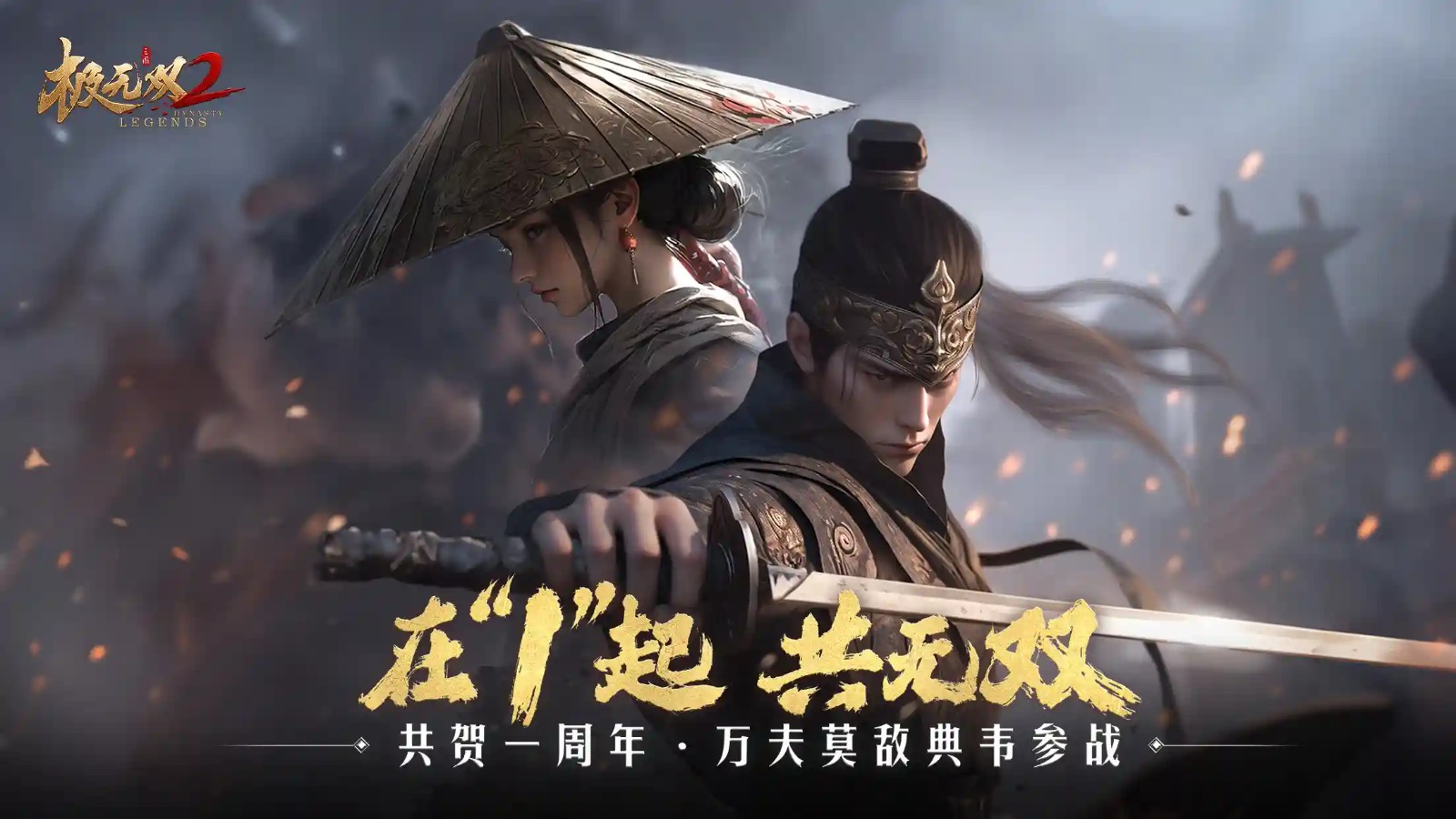 极无双2的界面截图（4）