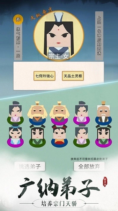 代号修真国游戏的界面截图（3）