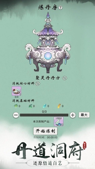 代号修真国游戏的界面截图（1）