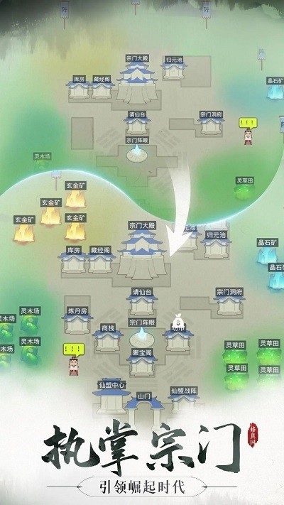 代号修真国游戏的界面截图（5）