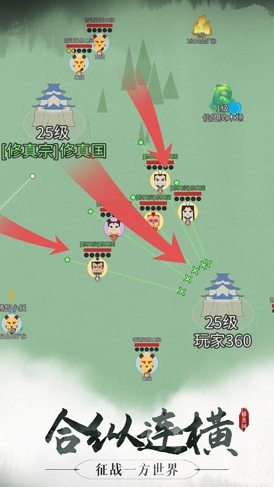 代号修真国游戏的界面截图（2）
