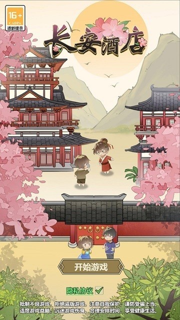 长安酒店游戏的界面截图（4）